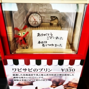 ワビサビのプリン